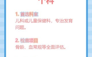 儿童生长发育挂哪个科