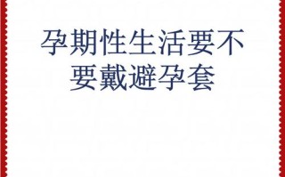 易孕期全程正确使用套套，真的能100%避免怀孕吗？