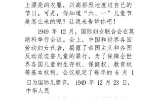 六一儿童节起源于哪个国家？它背后有着怎样的历史故事和意义？