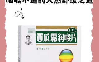 儿童服用西瓜霜含片安全吗？剂量与年龄该如何把控？