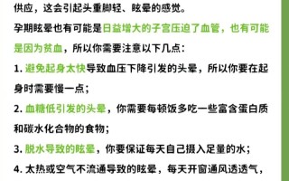 孕期早晨头晕是正常生理反应还是健康预警？需警惕哪些潜在风险？