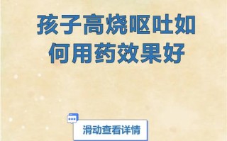 儿童吃药后吐了，到底需不需要补喂？补喂剂量怎么算才安全？