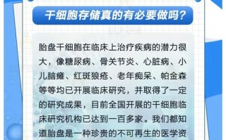 新生儿干细胞储存真的有必要吗？是科学保障还是智商税？