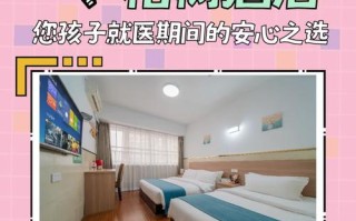 重庆儿童医院附近酒店哪家离得近且性价比高？