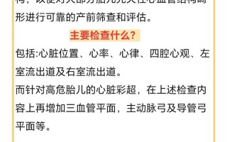 新生儿做心脏彩超有必要吗？哪些情况需要做？检查过程安全吗？