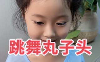 儿童简单丸子头怎么扎？步骤超详细，新手妈妈一看就会！