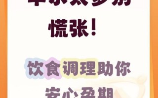 孕期羊水偏多吃什么好？饮食调理需注意哪些禁忌与营养搭配？