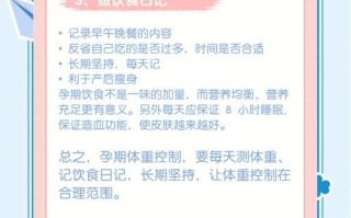 超重备孕期间如何科学减肥才能不影响受孕和胎儿健康？