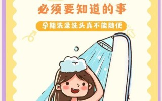 怀孕期间多久洗一次澡