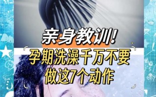 孕期洗澡有哪些注意事项？