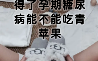 孕期吃完水果嘴里发酸，是正常生理反应还是身体发出的健康预警信号？