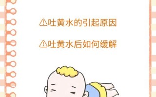 新生儿吐黄水是胆汁反流还是消化异常？需警惕哪些疾病风险？