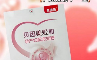 贝因美孕期奶粉怎么样
