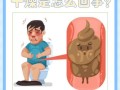 孕期大便干燥拉不出来怎么办？