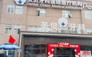 成都儿童牙科医院排名哪家好？如何选择适合孩子的靠谱牙科？