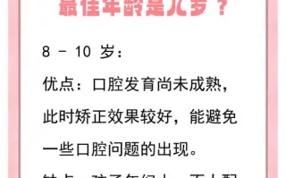 儿童牙齿矫正到底几岁最合适？过早或过晚矫正会有哪些影响？