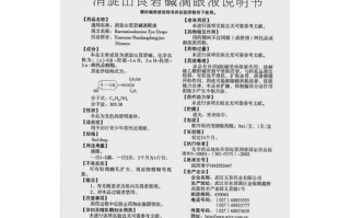 儿童用山莨菪碱眼药水真的安全吗？需警惕哪些不良反应与使用禁忌？
