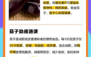 孕期吃茄子对孕妇和胎儿具体有哪些好处？有哪些注意事项？