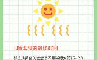 新生儿晒太阳一次到底晒多久才科学？不同季节和月龄的宝宝如何把握时长？