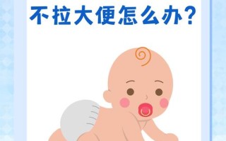 新生儿一天没大便却老放屁，是攒肚还是消化异常？需关注哪些信号？