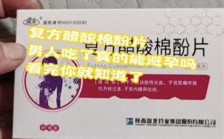 备孕期间男性服用感冒药会对精子质量或胎儿健康造成潜在影响吗？