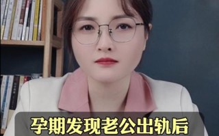 孕期发现老公婚前出轨，这段婚姻还要继续吗？孩子该怎么办？