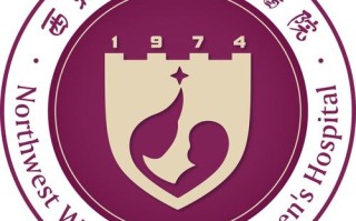 西北妇女儿童医院官网能提供哪些权威医疗信息与便民服务？