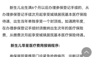 西安新生儿医保办理地点、流程及所需材料是什么？