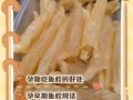 孕期吃鱼胶怎么吃最科学？营养吸收与食用禁忌全解析