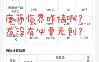 孕期未做唐筛，宝宝健康风险怎么评估？补救措施有哪些？