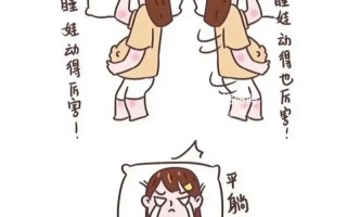 孕期和老公吵架睡不着