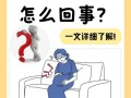 孕期一上大号就肚子疼，是正常现象还是身体在报警？