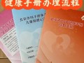 北京儿童保健手册图片哪里能找到？官方渠道和获取方式有哪些？