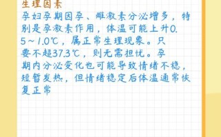 女性孕期体温多少算正常？不同孕周体温变化有标准范围吗？