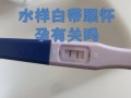 孕期什么时候检查白带