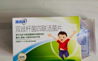 新生儿吃双歧杆菌四联，到底有没有用？会不会有依赖性？