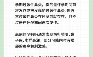 孕期鼻炎犯了怎么办？安全有效的治疗方法有哪些？