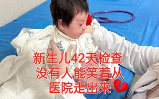 两个月新生儿体检都查哪些项目？生长发育指标是否达标？家长要注意什么？