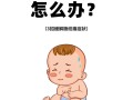 新生儿肠绞痛总哭闹不止，有哪些科学有效的缓解方法能让宝宝舒服点？