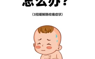 新生儿肠绞痛总哭闹不止，有哪些科学有效的缓解方法能让宝宝舒服点？