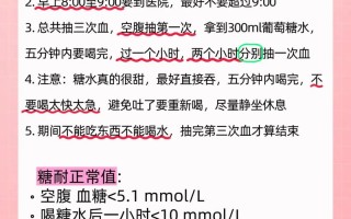 整个孕期糖耐检查到底要做几次？不同孕周有啥讲究？