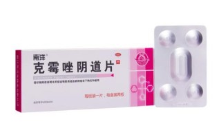 孕期霉菌性阴道炎用药安全如何保障？哪些药物对胎儿影响小？