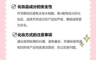 怀孕期间化妆品使用安全边界到底在哪里？成分与胎儿健康该如何平衡？
