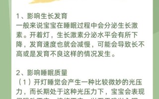 新生儿开灯睡觉会影响视力发育吗？夜间睡眠环境该怎样才科学？