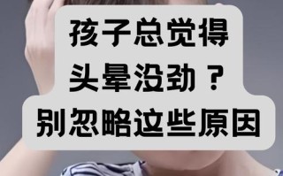 5岁儿童头晕是贫血还是其他潜在健康问题？