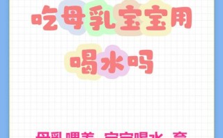 新生儿吃母乳到底用不用额外喝水？母乳水分足够吗？