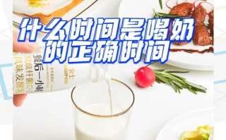 孕期喝纯牛奶，到底早上喝还是晚上喝吸收更好？