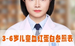 新生儿血红蛋白值多少算正常？不同月龄的宝宝标准有何差异？