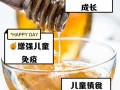 儿童喝蜂蜜水，益处与隐患如何权衡？