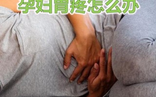 孕期频繁胃疼是正常现象吗？可能与哪些因素有关？